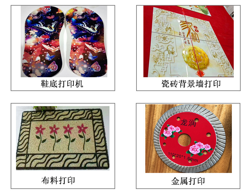 9060uv萬能打印機可以在鞋底打印機圖案花紋文字等,也可以在瓷磚上打印,能有3d效果用于背景墻,也能夠在布料上打印,金屬材質(zhì)打印等 9060uv萬能打印機可以在鞋底打印機圖案花紋文字等,也可以在瓷磚上打印,能有3d效果用于背景墻,也能夠在布料上打印,金屬材質(zhì)打印等