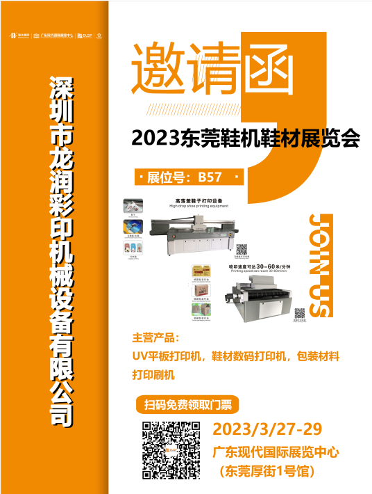 uv打印機,鞋子打印機,紙箱無版印刷機,uv彩印機,uv打印機廠家,紙箱無版打印機，玩具印花機，巖板玻璃3D打印機，紙箱高速打印機，崗石uv打印機，玩具uv打印機，玻璃浮雕數(shù)碼印刷機，紙箱快速打印機，紙箱數(shù)碼打印機，崗石噴墨打印機，高落差打印機，3d圖案直噴機