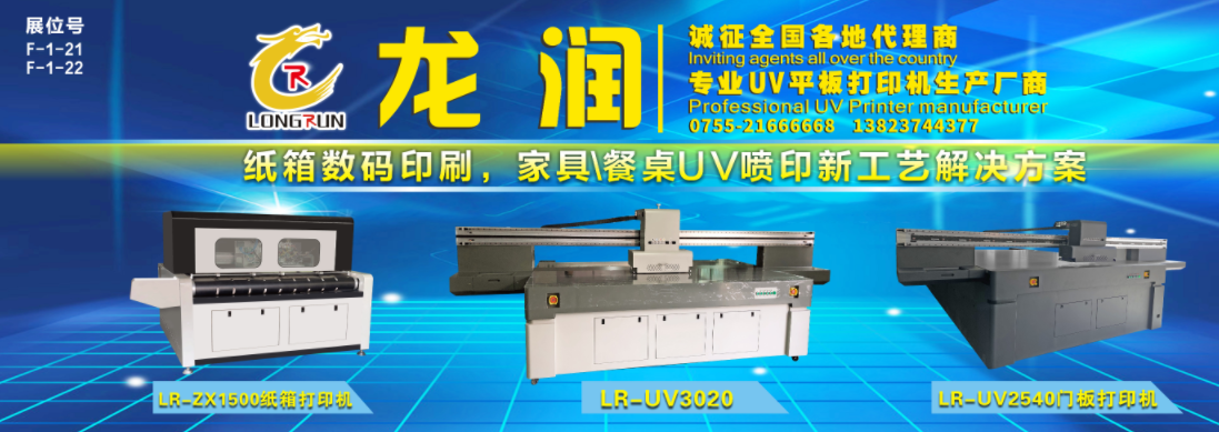 uv打印機,鞋子打印機,紙箱無版印刷機,uv彩印機,uv打印機廠家,紙箱無版打印機，玩具印花機，巖板玻璃3D打印機，紙箱高速打印機，崗石uv打印機，玩具uv打印機，玻璃浮雕數碼印刷機，紙箱快速打印機，紙箱數碼打印機，崗石噴墨打印機，高落差打印機，3d圖案直噴機